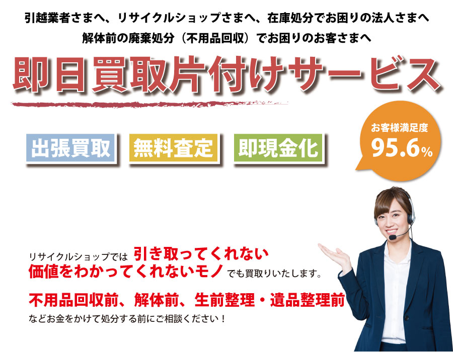 大分県内即日お引越し・解体前のお部屋お片付け！買取り～処分まで一貫して対応可能です！